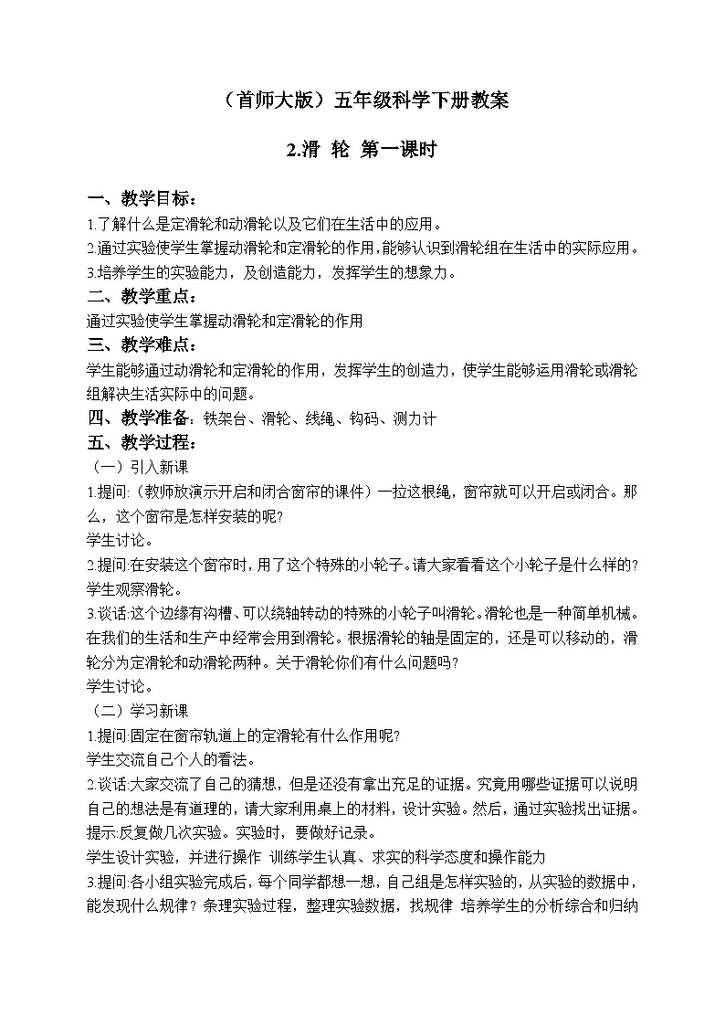 《2.滑轮》第三课时 教案第1页