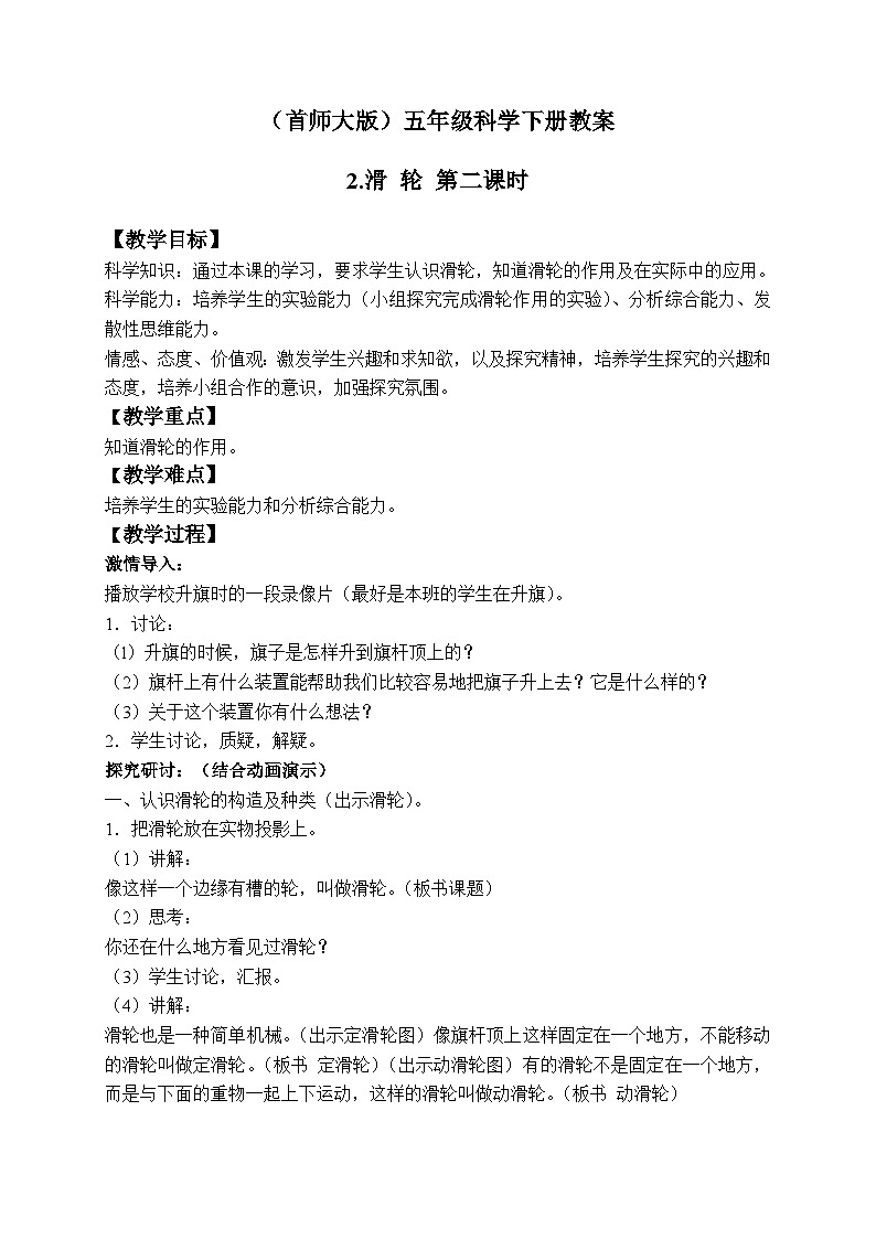 《2.滑轮》第二课时 教案第1页