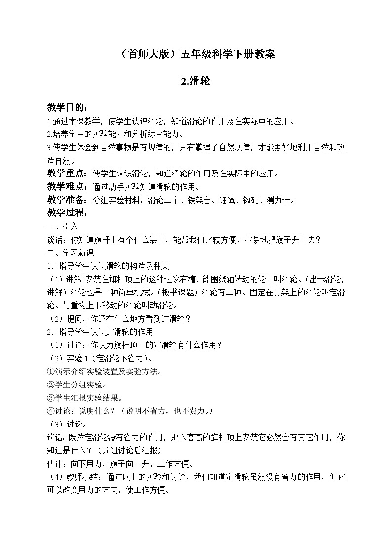 《2.滑轮》第一课时 教案第1页