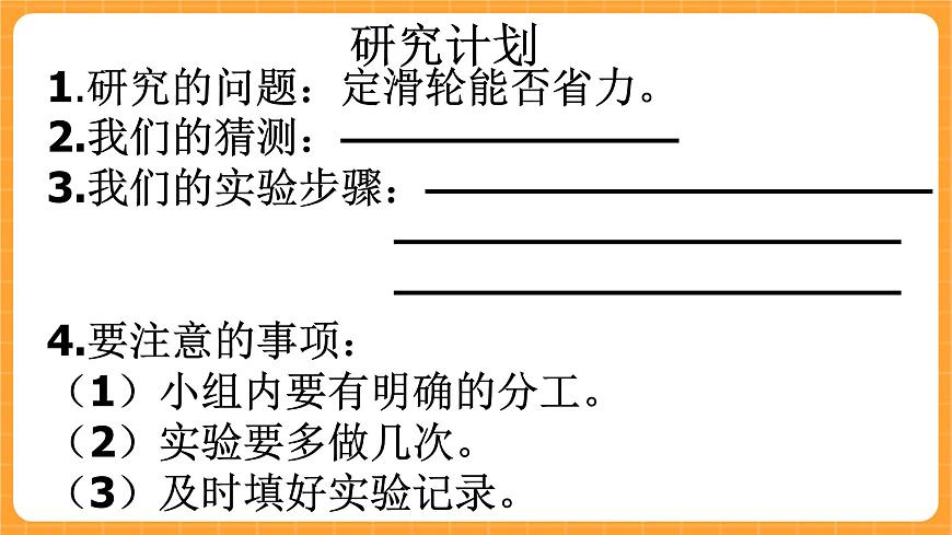 《2.滑輪》課件第5頁