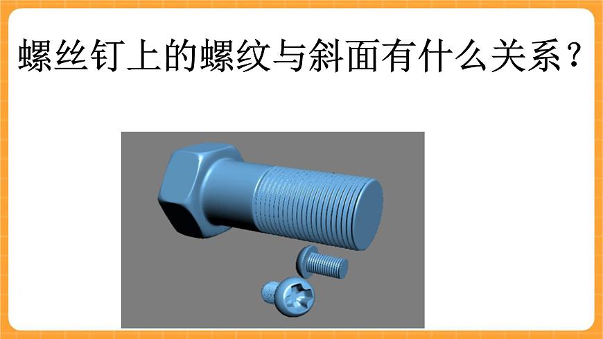 《4.斜面》第三課時 課件第4頁