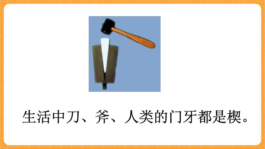 《4.斜面》第三課時 課件第5頁