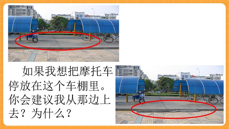 《4.斜面》第四课时 课件第2页