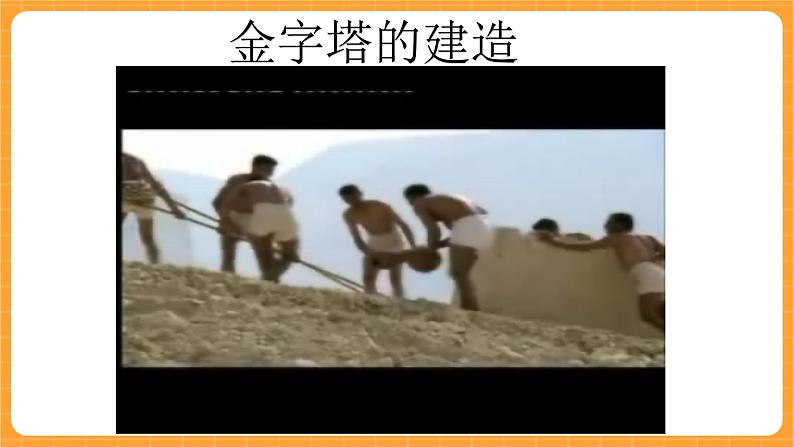 《4.斜面》第四课时 课件第3页