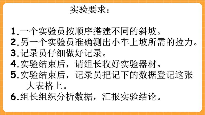 《4.斜面》第四课时 课件第5页