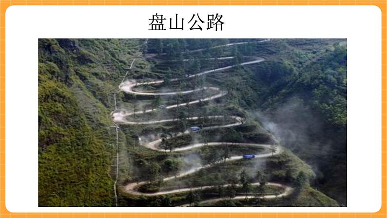 《4.斜面》第四课时 课件第6页