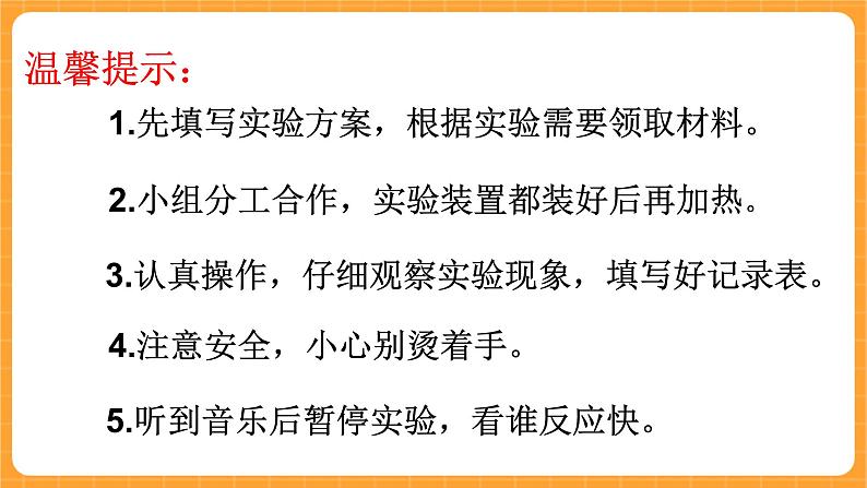 《6.勺柄是怎么热的》课件第6页