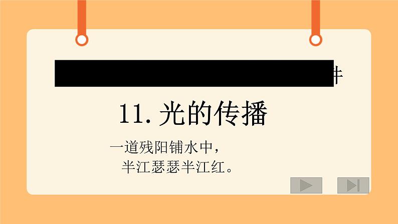 《11.光的传播》课件第1页