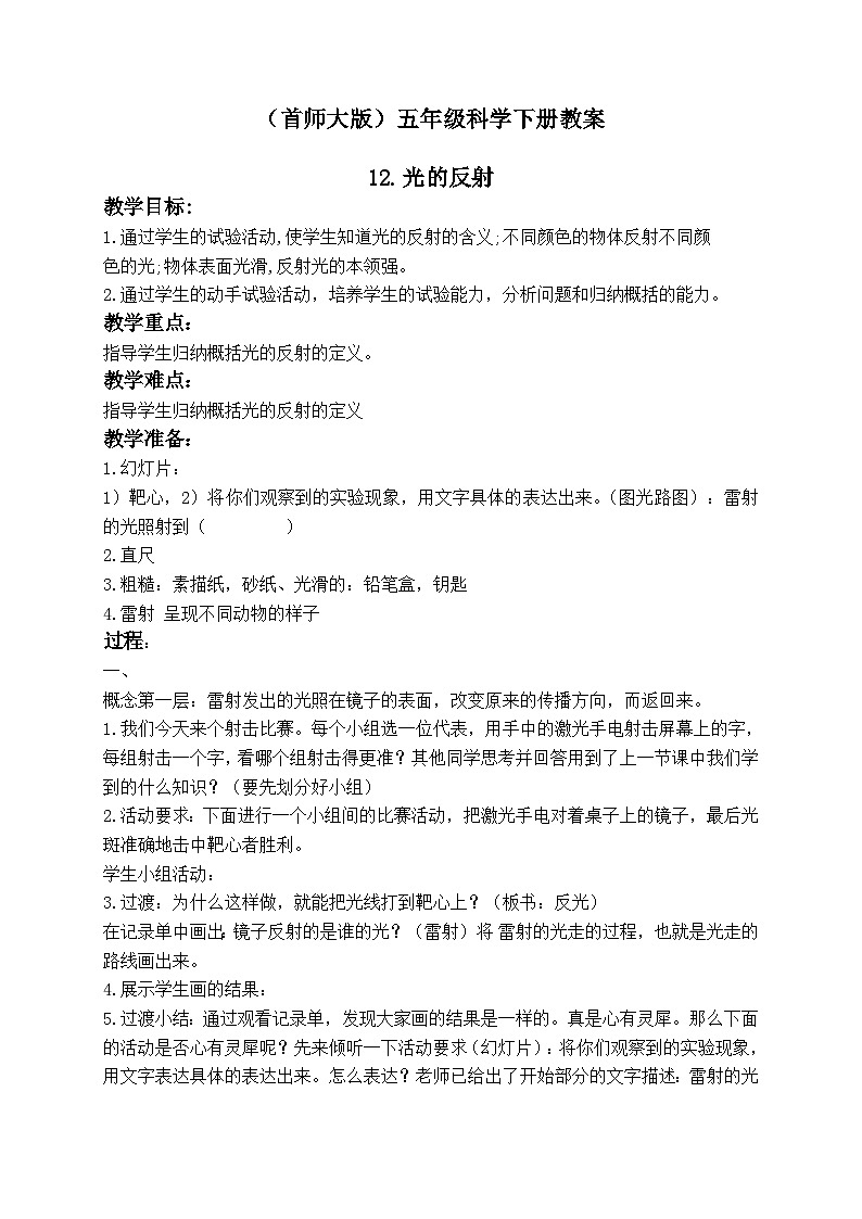 《12.光的反射》教案第1页
