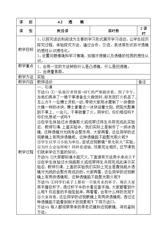 《14.透镜》教案第1页