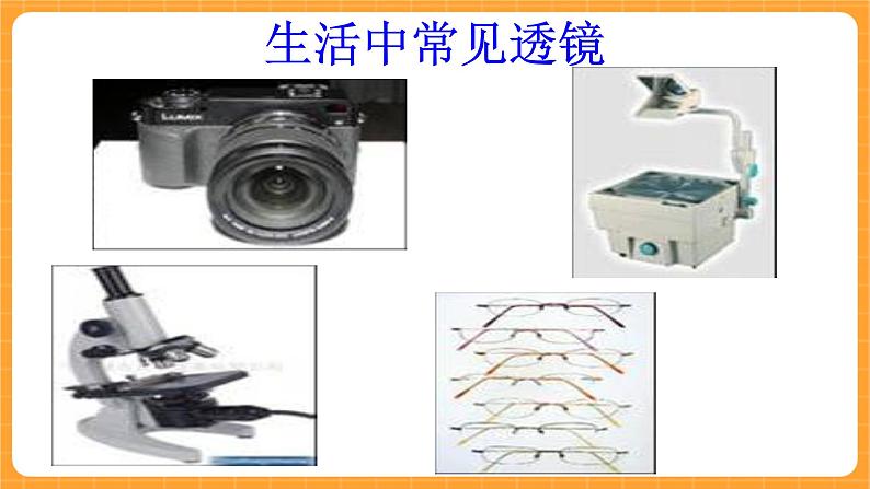 《14.透镜》第二课时 课件第2页