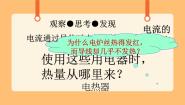 科学五年级下册17.电热器获奖课件ppt