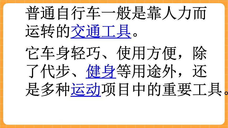 《5.自行車的發(fā)明與發(fā)展》課件第3頁