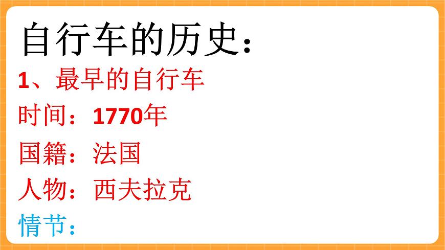 《5.自行車的發(fā)明與發(fā)展》課件第4頁