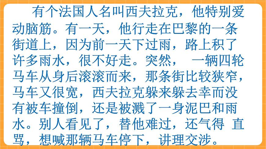 《5.自行車的發(fā)明與發(fā)展》課件第5頁