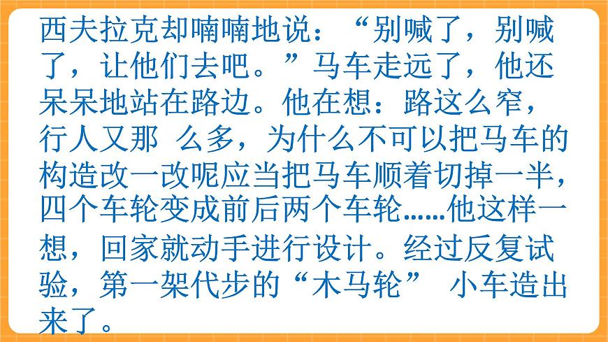 《5.自行車的發(fā)明與發(fā)展》課件第6頁