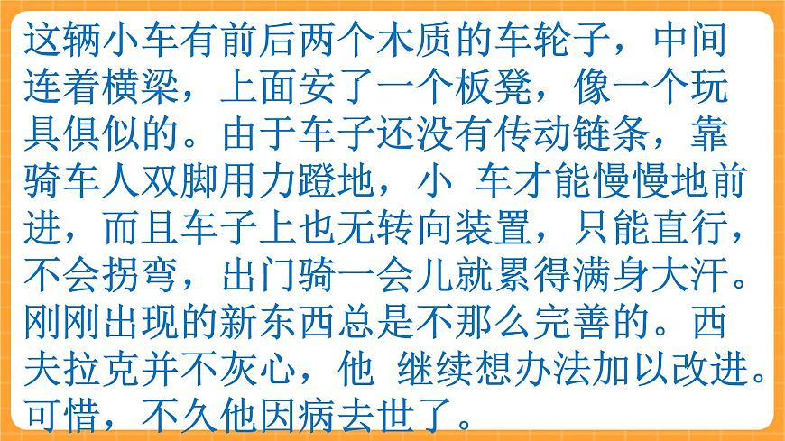 《5.自行車的發(fā)明與發(fā)展》課件第7頁