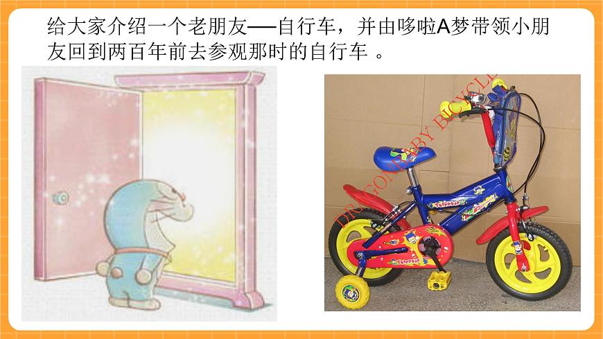 《7.自行車的形式》第一課時 課件第2頁
