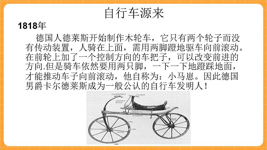 《7.自行車的形式》第一課時 課件第3頁