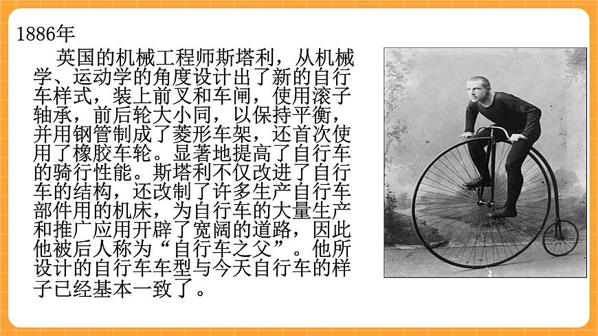 《7.自行車的形式》第一課時 課件第4頁