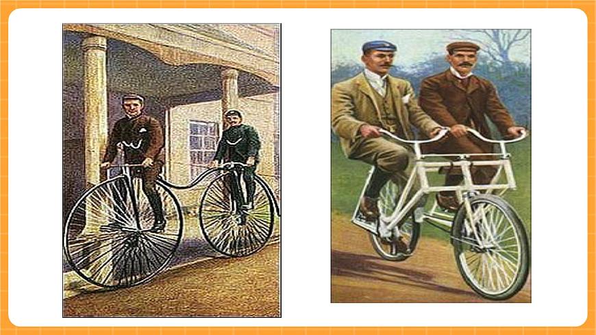 《7.自行車的形式》第一課時 課件第5頁