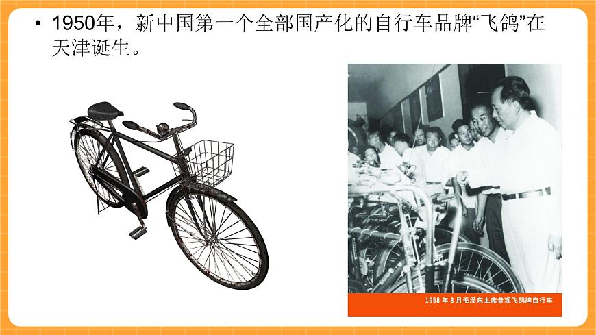 《7.自行車的形式》第一課時 課件第7頁