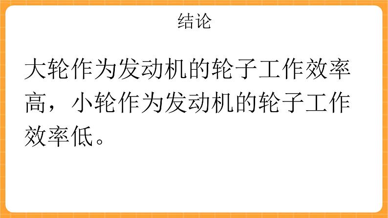 《8.制作机器模型》课件第4页
