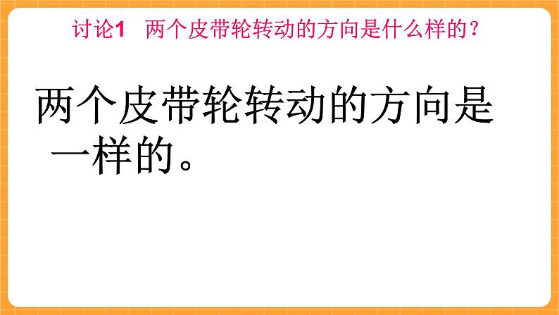 《8.制作机器模型》课件第5页