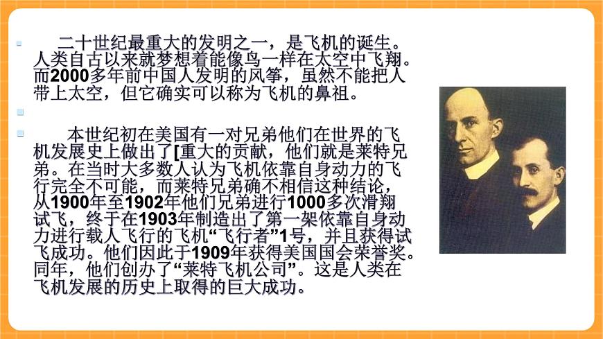 《10.飛機》課件第3頁