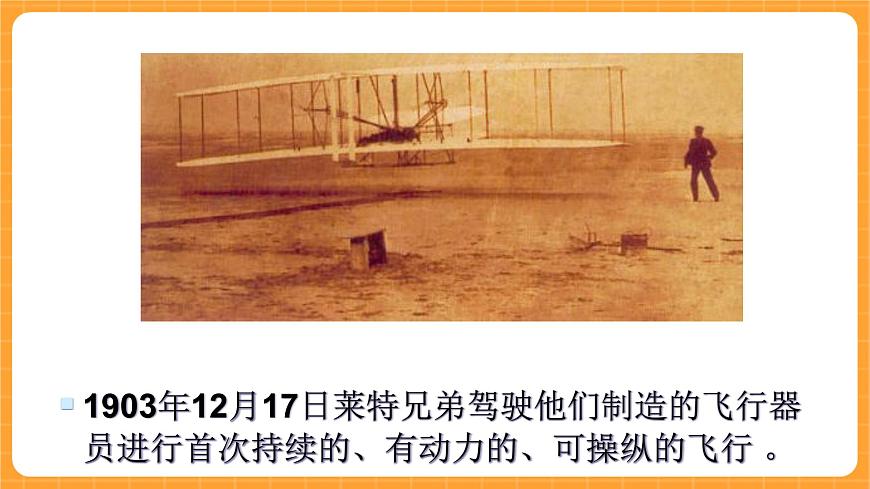 《10.飛機》課件第4頁