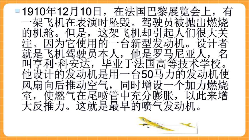 《10.飛機》課件第5頁