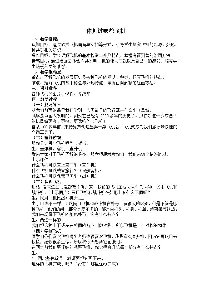 《10.飞机》课件+教案01