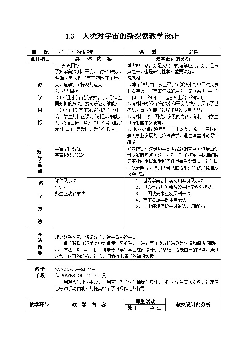 《13.人类对宇宙的探索》二课时 课件+教案01