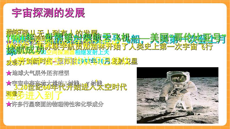 《13.人类对宇宙的探索》二课时 课件+教案02