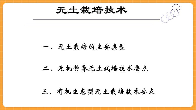 《14.无土栽培》课件+教案02