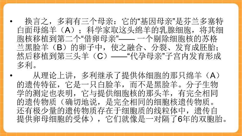 《16.克隆技术》二课时 课件+教案05
