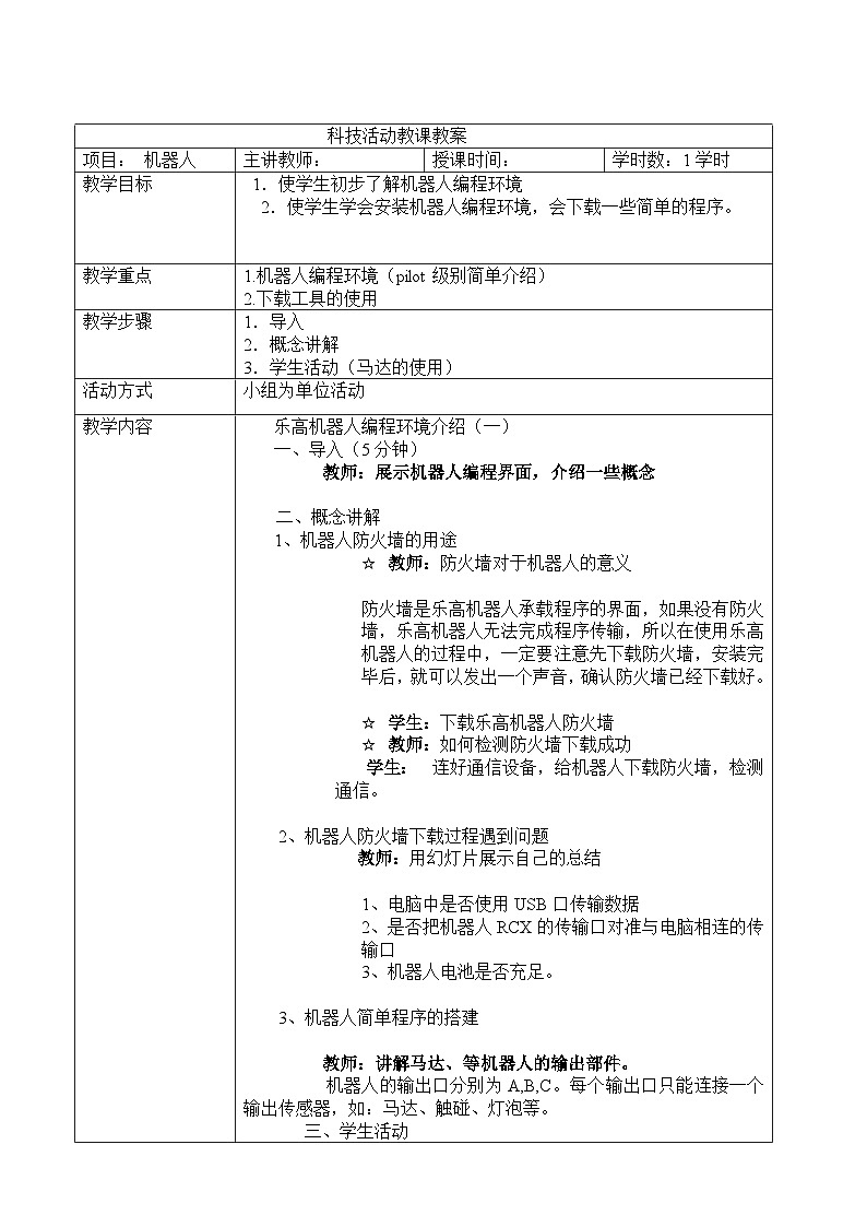17.机器人教案第3页