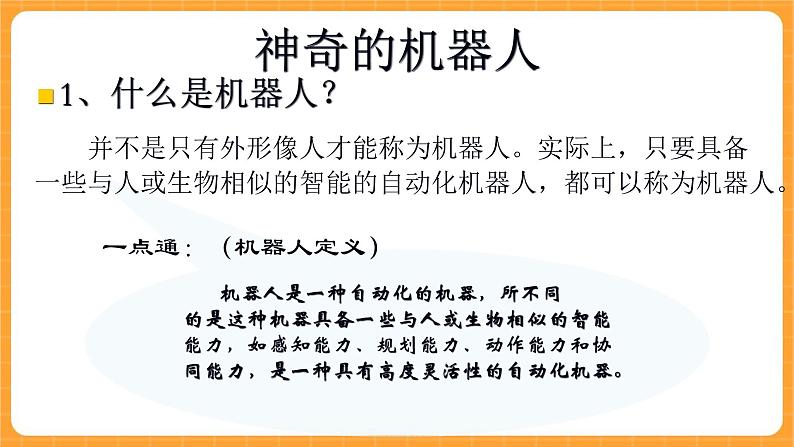 《17.机器人》课件第3页