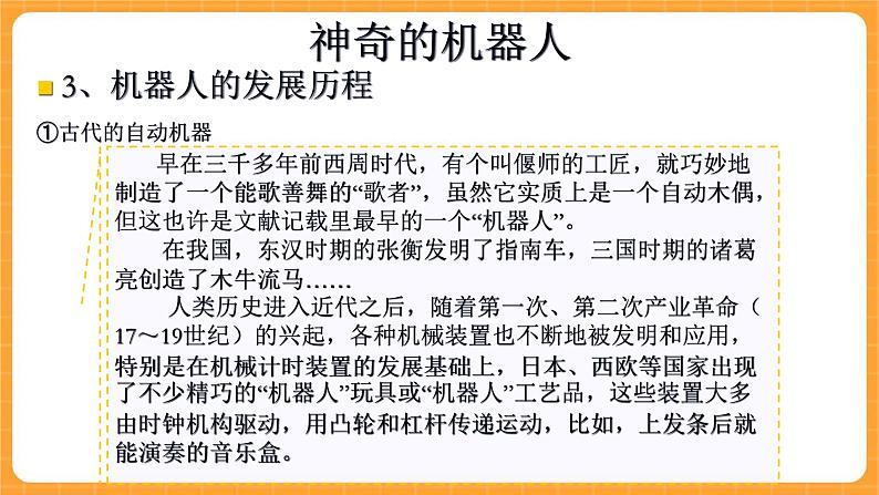 《17.机器人》课件第5页