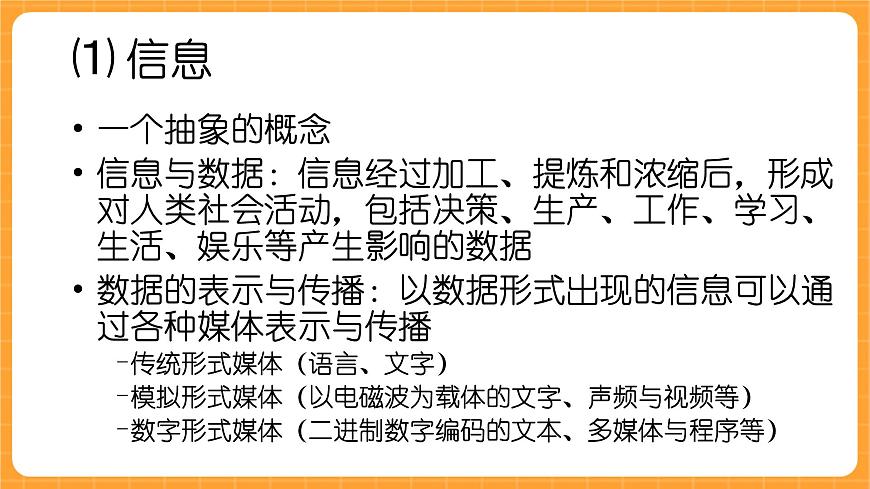 《18.信息技術》課件第2頁