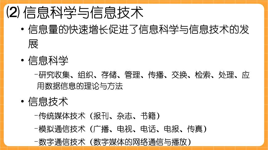 《18.信息技術》課件第3頁