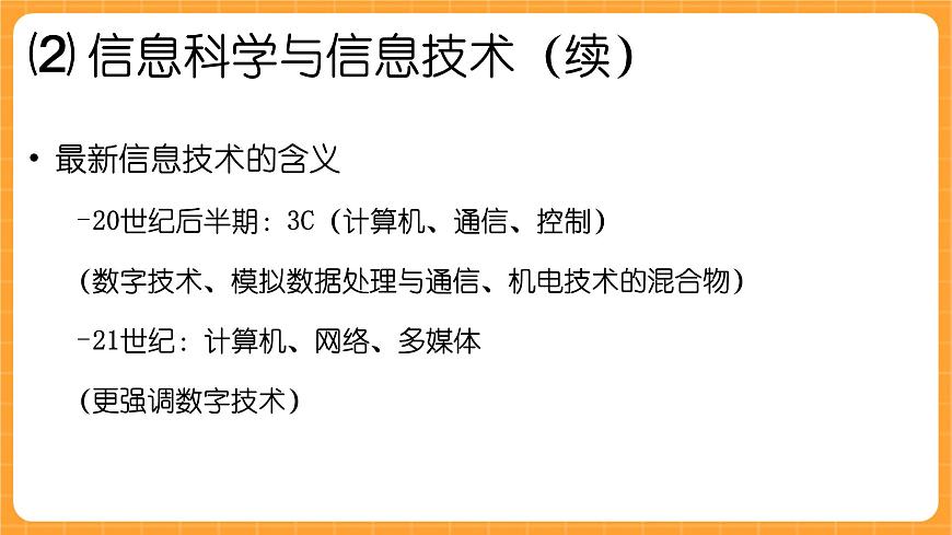 《18.信息技術》課件第4頁