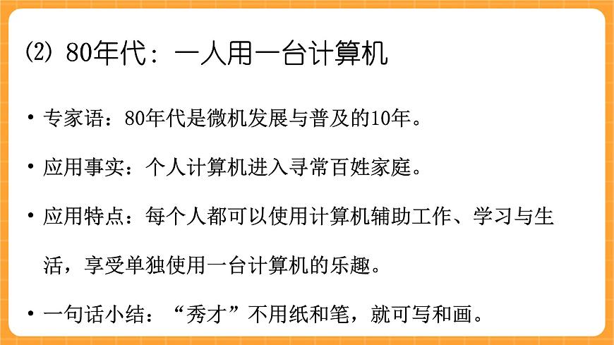 《18.信息技術》課件第7頁