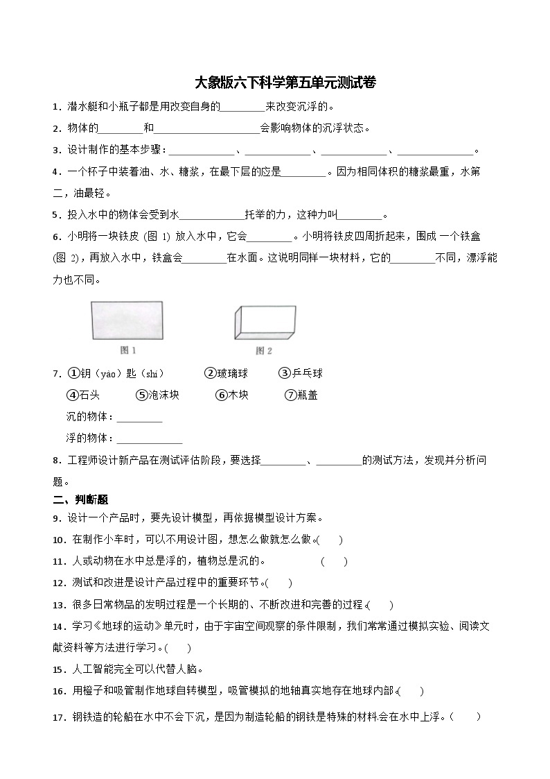 大象版六年级下册科学第五单元检测卷（含答案）01