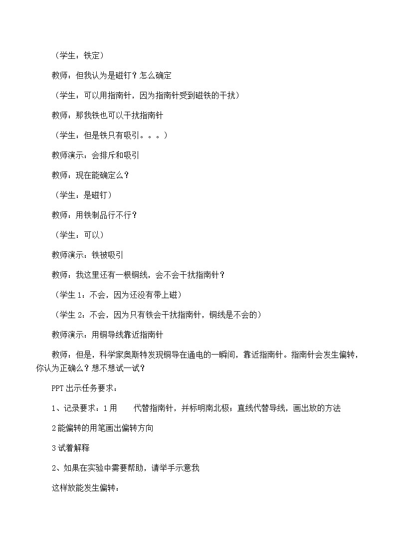 六年级上科学教学实录电和磁_教科版02