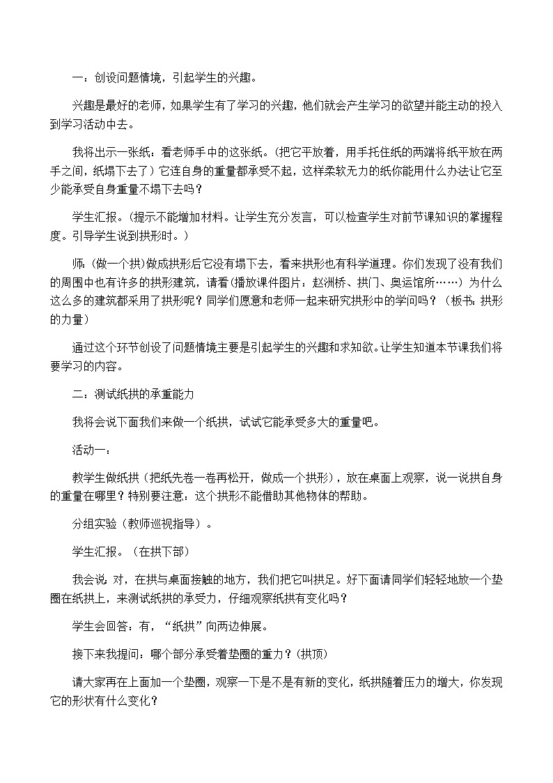 六年級上科學(xué)說課拱形的力量_教科版第2頁