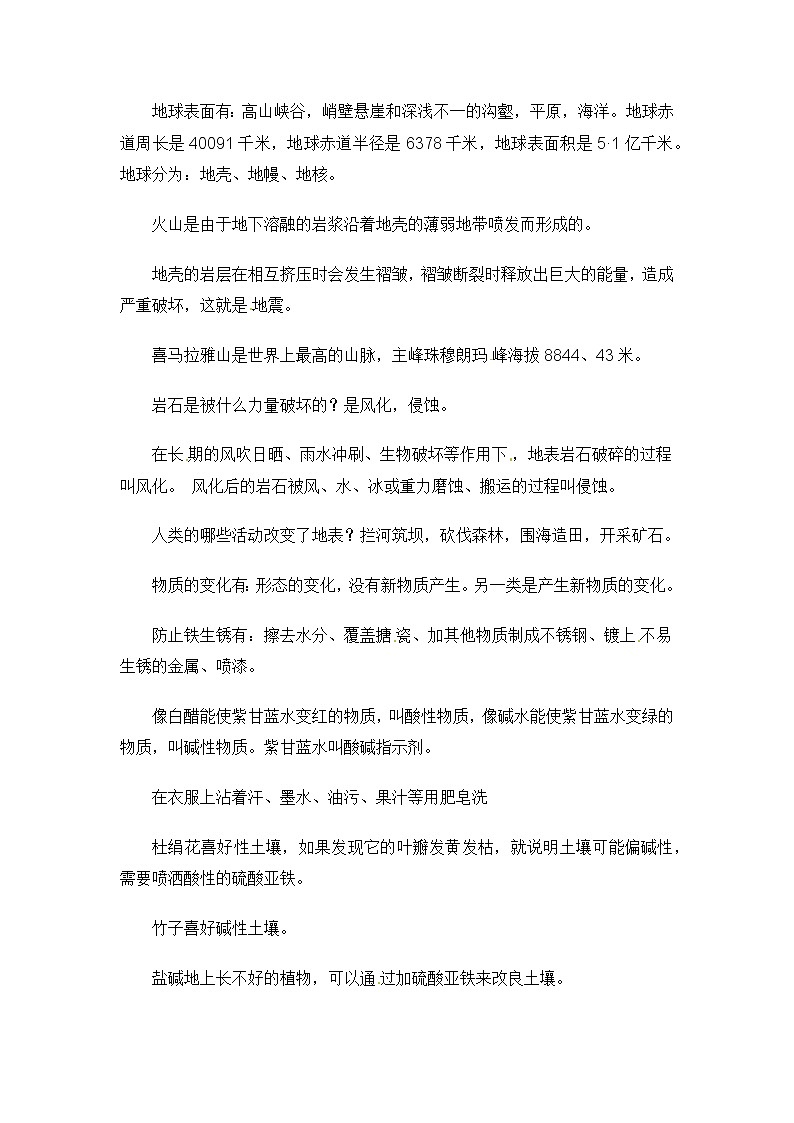 六年级上科学素材知识点总结_苏教版第2页