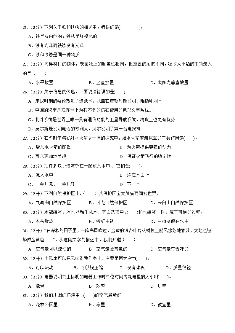 大象版六年级下册科学期末检测(含答案)第3页