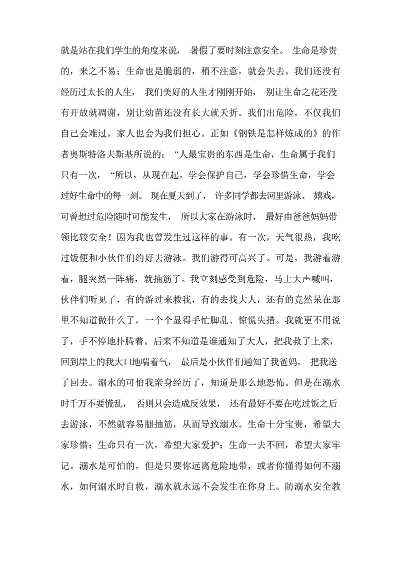 中学生防溺水2第2页