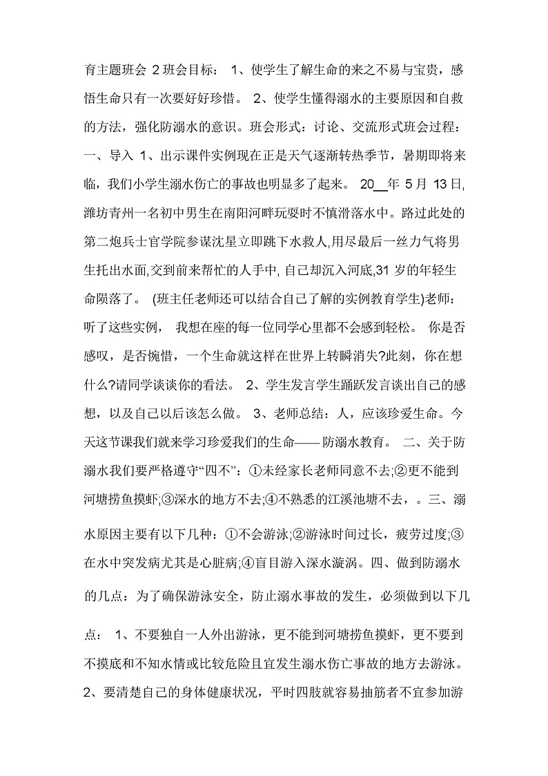 中学生防溺水2第3页